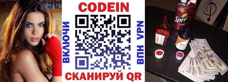 Кодеин напиток Lean (лин)  продажа наркотиков  Майский 